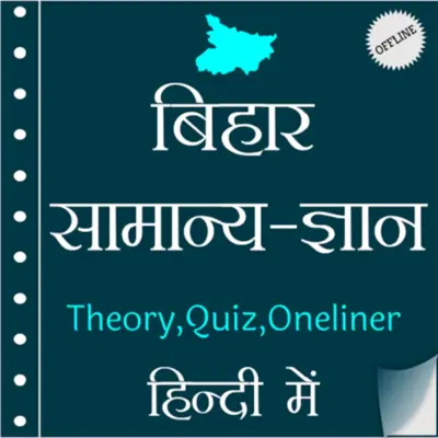 Bihar GK In Hindi android App screenshot 7